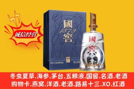 烟台市莱山名酒回收国窖1573熊猫.jpg