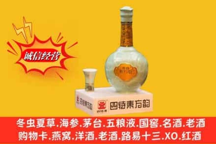 烟台市莱山求购回收四特酒
