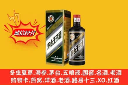 烟台市莱山求购回收王子酒