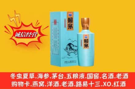 烟台市莱山求购回收赖茅