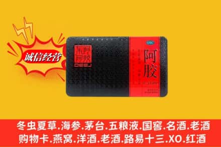 烟台市莱山回收阿胶