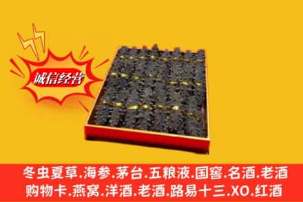 烟台市莱山求购回收海参