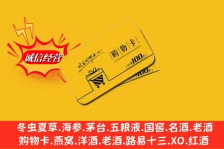 烟台市莱山回收购物卡