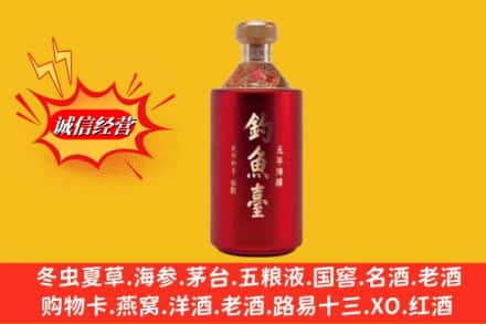 烟台市莱山名酒回收钓鱼台酒.jpg